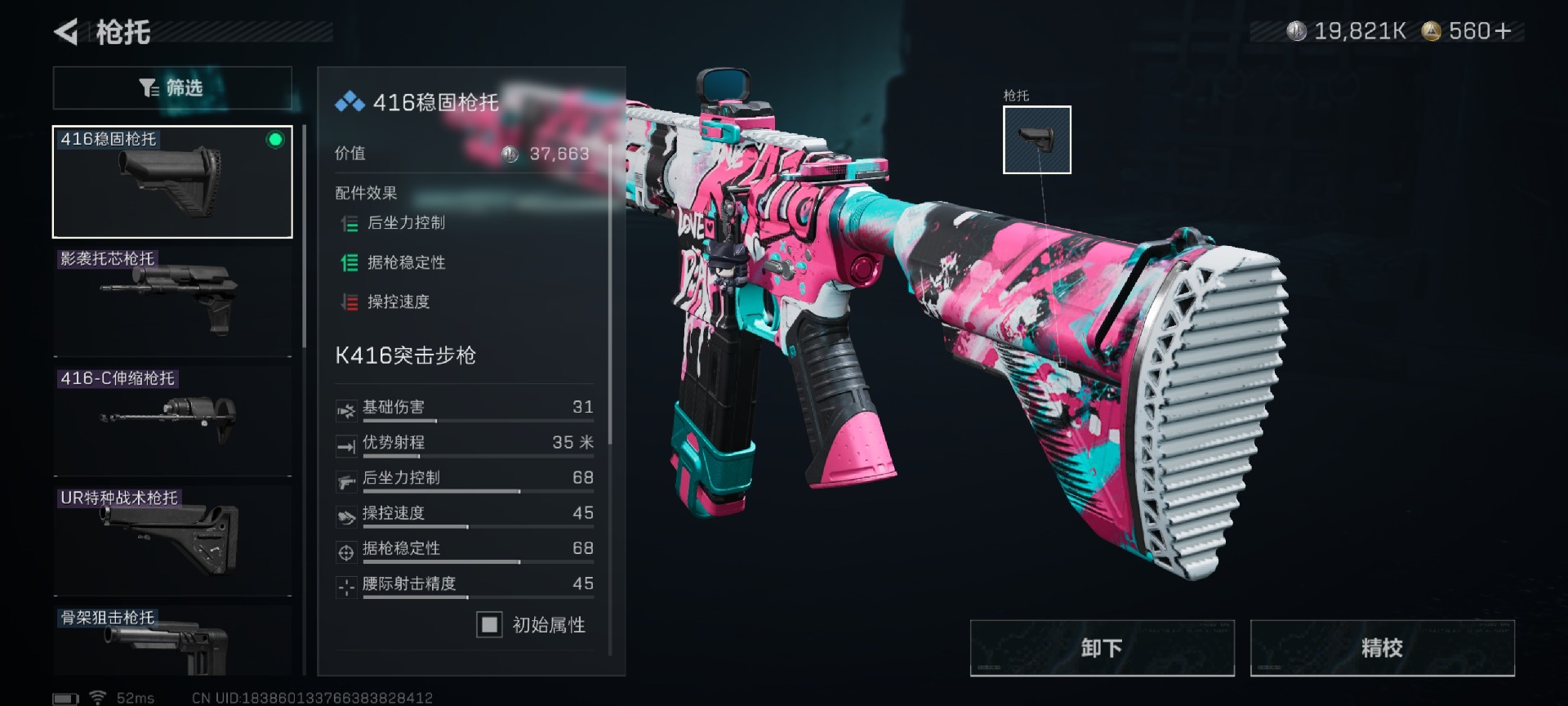 《三角洲行动》K416突击步枪高伤害改枪码分享