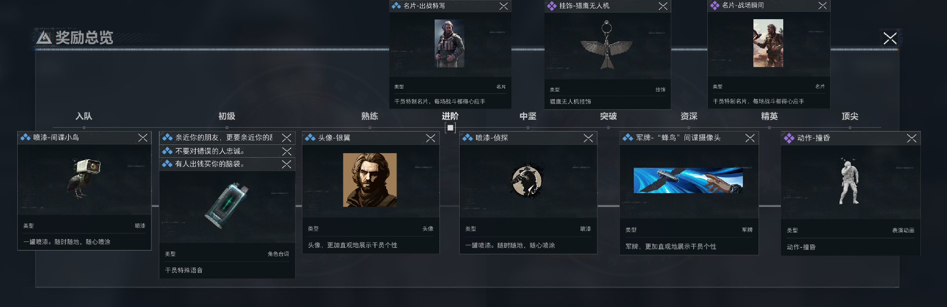 《三角洲行动》干员银翼个人任务及完成攻略